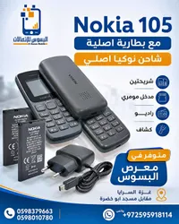 هاتف نوكيا 105 (Nokia)