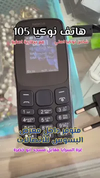 هاتف نوكيا 105 (Nokia)