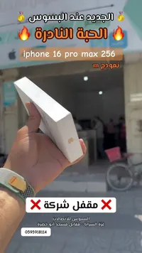 آيفون 16 برو ماكس 256 جيجابايت (Apple)