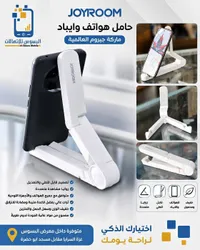 حامل هواتف وأجهزة لوحية قابل للطي - جويروم (Joyroom)