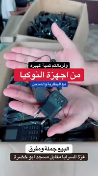 هواتف نوكيا كلاسيكية مع ملحقاتها (Nokia)