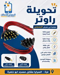 كابل تحويلة طاقة للراوتر والأجهزة - البسوس
