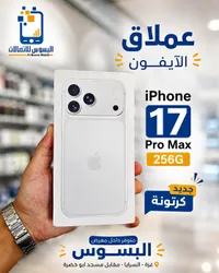 آيفون 17 برو ماكس سعة 256 جيجابايت (Apple)