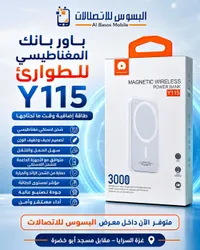 باور بانك مغناطيسي للطوارئ Y115 - واو (WUW)