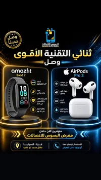 ساعة أمازفيت باند 7 وسماعات إيربودز برو 3 (Amazfit & Apple)