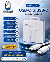 كابل شحن يو إس بي سي إلى يو إس بي سي - البسوس للاتصالات