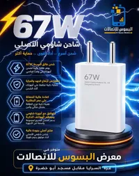 شاحن سريع 67 واط - شاومي (Xiaomi)