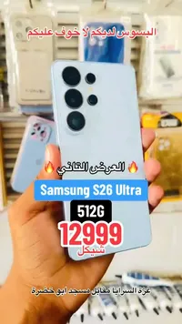 سامسونج إس 26 ألترا سعة 512 جيجابايت (Samsung) - سوق غزة