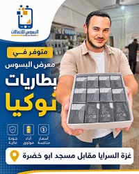 بطاريات هواتف نوكيا - البسوس (Nokia)
