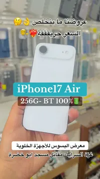 آيفون 17 إير - سعة 256 جيجابايت (iPhone)