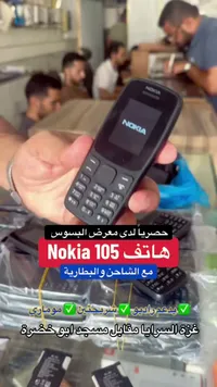 هاتف نوكيا 105 (Nokia)