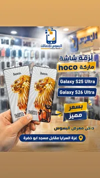 لاصقة حماية شاشة زجاجية لهواتف سامسونج - هوكو (Hoco)