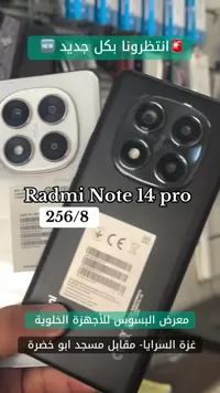 هاتف ريدمي نوت 14 برو - سعة 256/8 جيجابايت (Xiaomi)