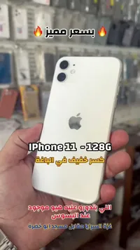 آيفون 11 سعة 128 جيجابايت (Apple)