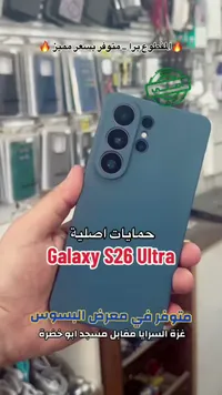 غطاء حماية أصلي لهاتف جالاكسي إس 26 ألترا (Samsung)