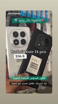 هاتف ريدمي نوت 14 برو - سعة 256/8 جيجابايت (Xiaomi)