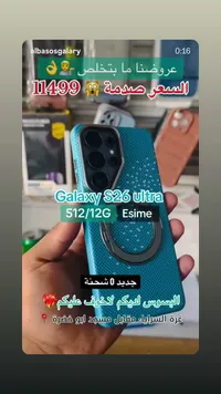 سامسونج جالاكسي إس 26 ألترا (Samsung) - سوق غزة