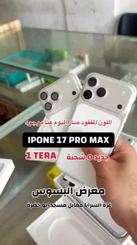 آيفون 17 برو ماكس (iPhone)