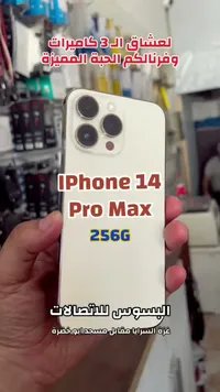 آيفون 14 برو ماكس 256 جيجا (Apple)