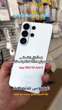 سامسونج إس 26 ألترا (Samsung)