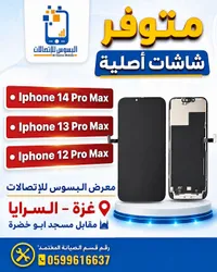 شاشات أصلية لهواتف آيفون (Apple)