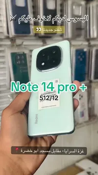 هاتف ريدمي نوت 14 برو بلس (Redmi)