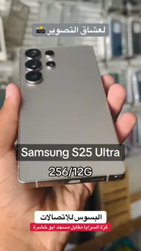 سامسونج إس 25 ألترا - سعة 256 جيجا و12 جيجا رام (Samsung)