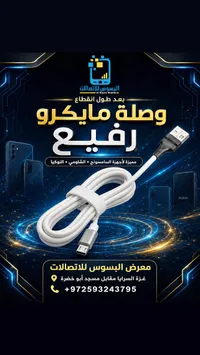 وصلة مايكرو - البسوس للاتصالات