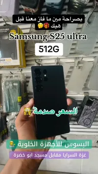 سامسونج اس 25 الترا 512 جيجا (Samsung)