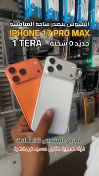 آيفون 17 برو ماكس 1 تيرا (iPhone)