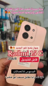 ريدمي 15 سي (Redmi)