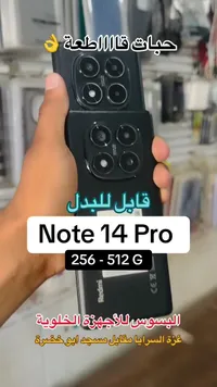 جوال نوت 14 برو (Redmi)