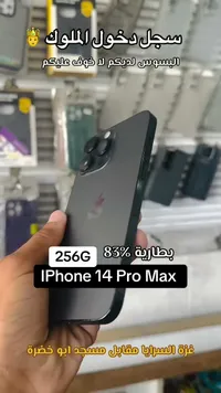 آيفون 14 برو ماكس (iPhone)
