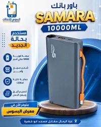 باور بانك - سماره (Samara) 10000ML