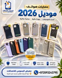 حمايات هواتف - البسوس للاتصالات