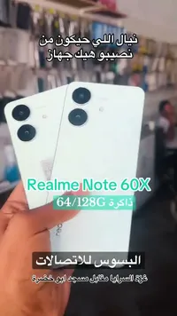 جوال ريلمي نوت 60 اكس (Realme Note 60X)