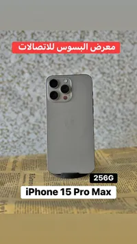 آيفون 15 برو ماكس (iPhone)