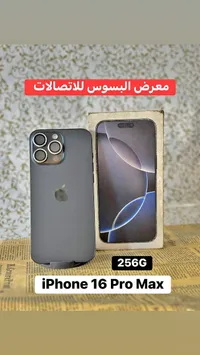 آيفون 16 برو ماكس (iPhone)