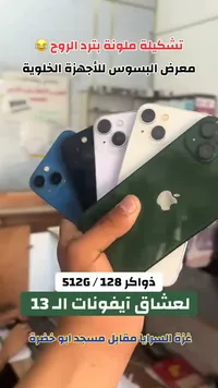 آيفون 13 (iPhone)