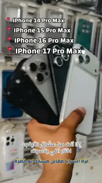 آيفون 14 برو ماكس (iPhone)