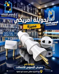 محول كهرباء أمريكي - البسوس للاتصالات