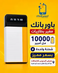 باور بانك - البسوس للاتصالات