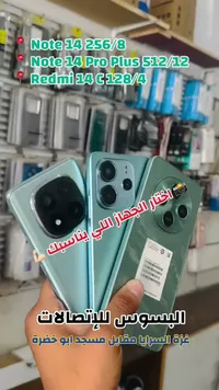 جوالات ريدمي نوت 14 برو بلس (Redmi)