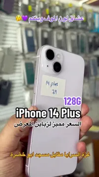 آيفون 14 بلس (iPhone)