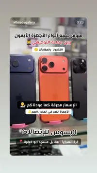 جوالات آيفون (iPhone)