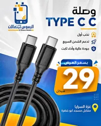 وصلة تايب سي - البسوس للاتصالات (Al Basos Mobile) - سوق غزة