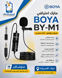 مايك احترافي BOYA BY-M1 (BOYA)