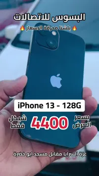 آيفون 13 - 128 جيجا (iPhone) - سوق غزة