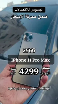 آيفون 11 برو ماكس (iPhone) - سوق غزة