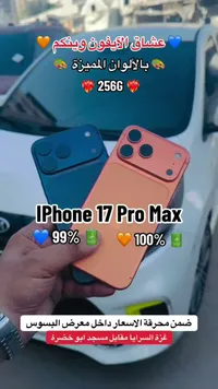 آيفون 17 برو ماكس (iPhone)
